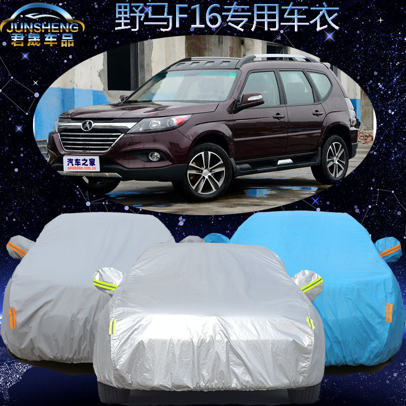 川汽野马F16车衣车罩SUV越野专用汽车套隔热棉绒加厚防晒防雨遮阳