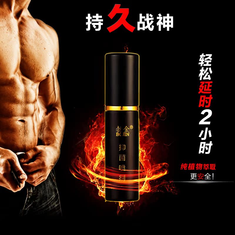 勃金征服者抑菌型男外用喷剂延迟不麻木夫妻性用品js