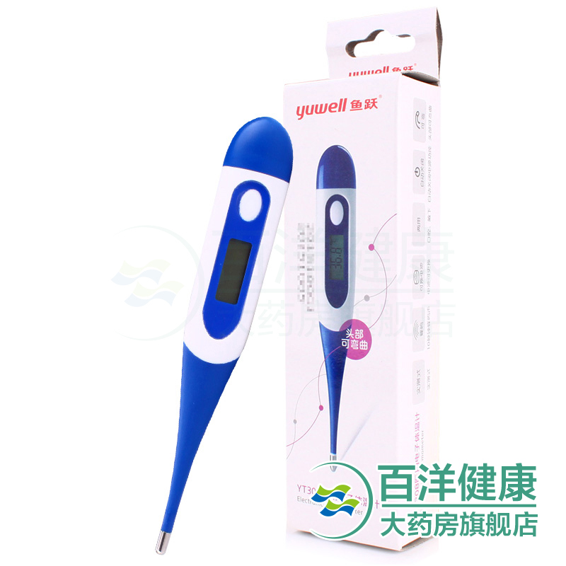 鱼跃电子体温计YT308家用婴幼儿 软头测口腔腋下 家用医用体温计