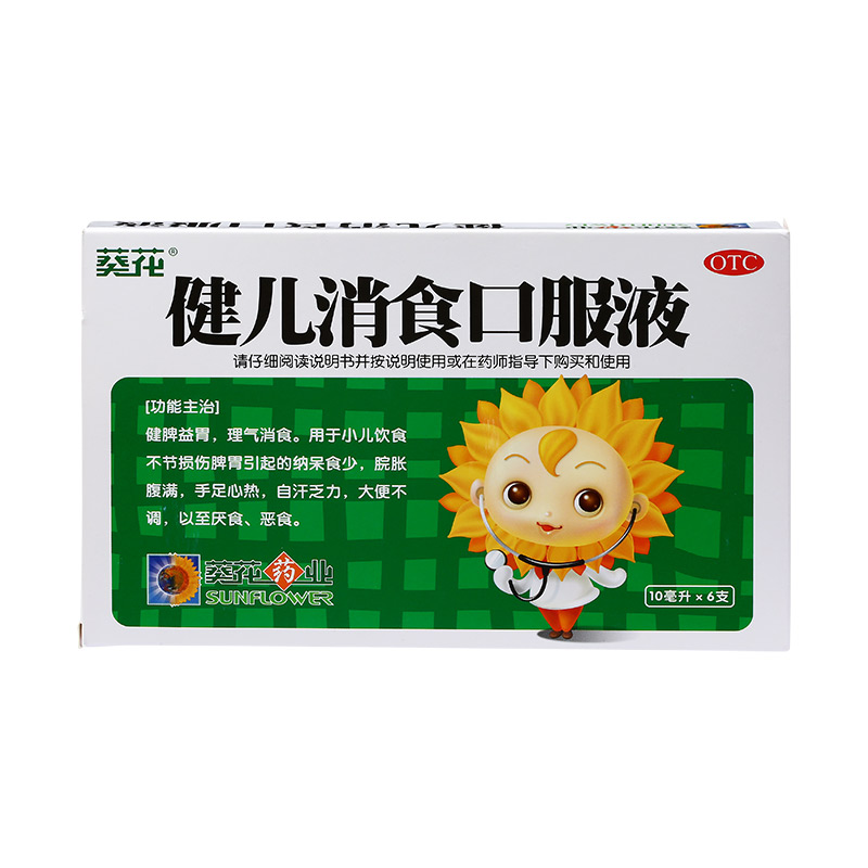 葵花 健儿消食口服液 10ml*6支/盒 健脾益胃 大便不调厌食 儿童用