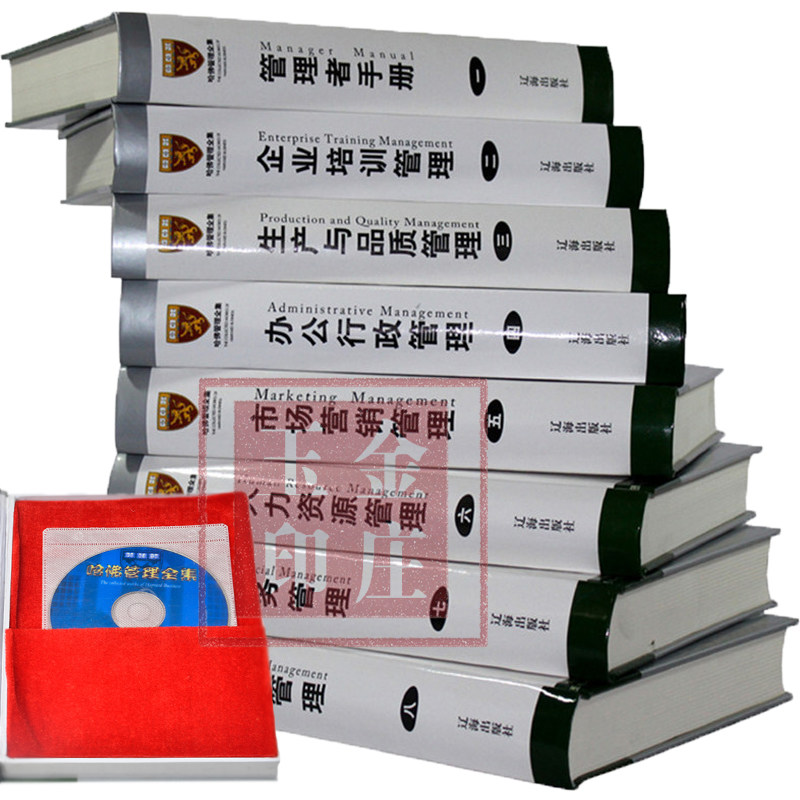【赠CD】正版哈佛管理学全集套装全8册战略经营管理书籍 企业财务管理书籍 管理学全集 成功励志书籍 经典教程  哈佛mba管理制度
