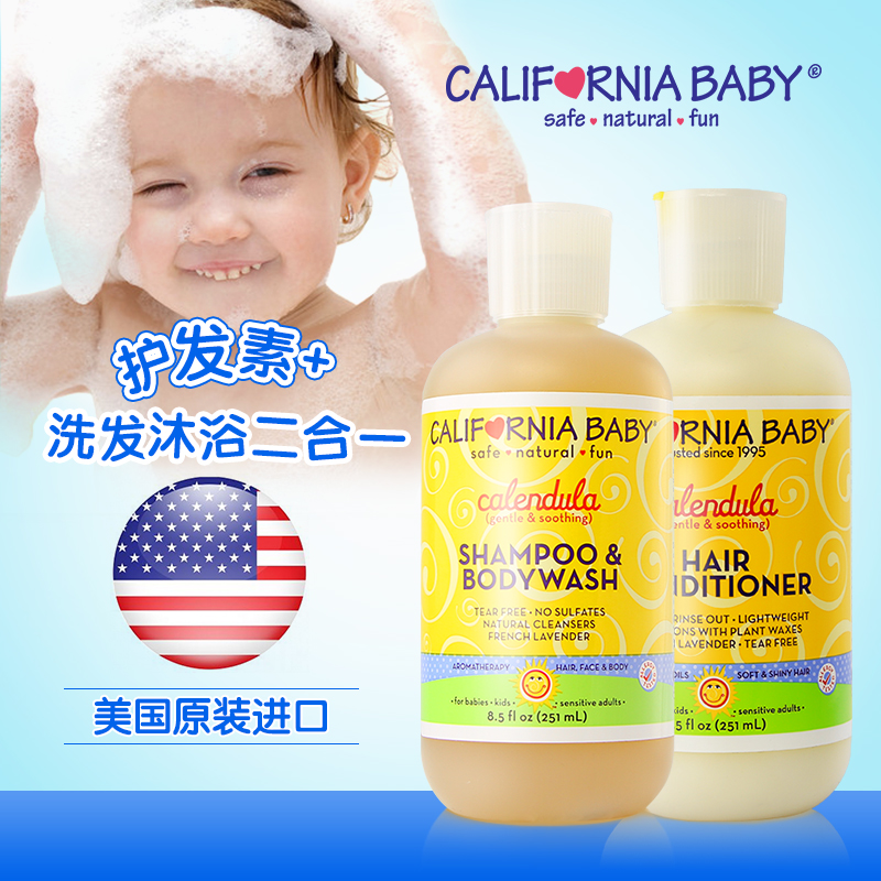 加州宝宝金盏花洗发沐浴露 护发素 进口婴幼儿童洗浴护发超值套装