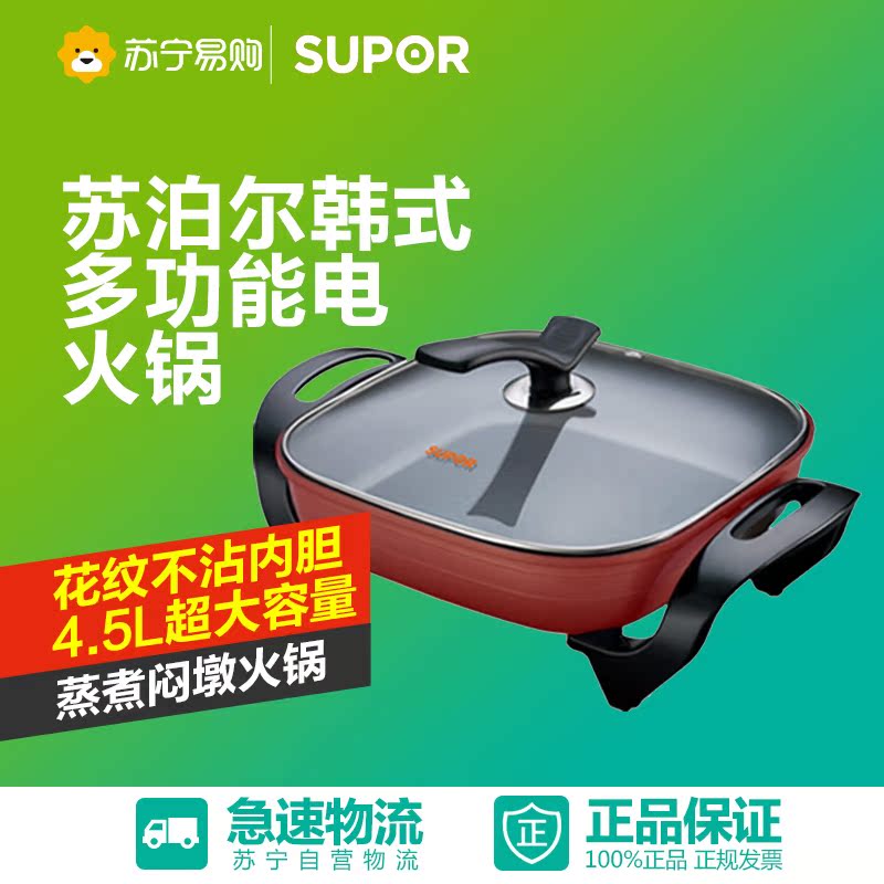 Supor/苏泊尔 H30FK81-136多功能韩式电热锅家用电炒锅宿舍学生锅