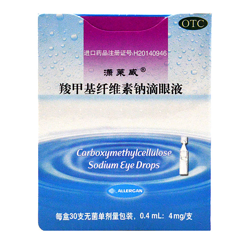 潇莱威 羧甲基纤维素钠滴眼液 30支 缓解眼部干燥症 眼药水 药品
