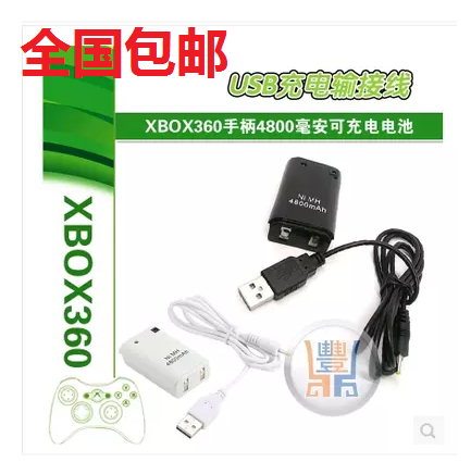 XBOX 360 wireless handlebar battery charging package 4800 mA battery USB charging line