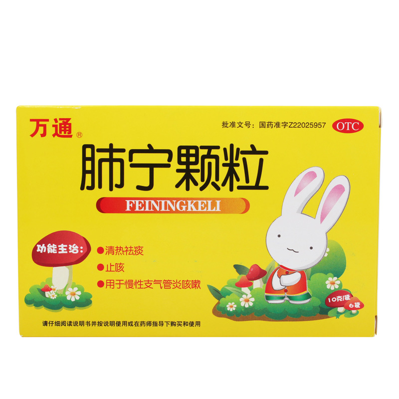 万通 肺宁颗粒 10g*6袋清热祛痰 止咳 用于慢性支气管炎