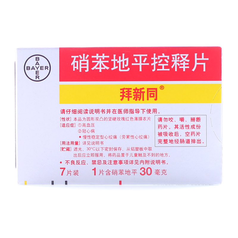 拜新同 拜新同 硝苯地平控释片 30mg*7片/盒