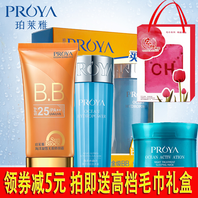 珀莱雅防晒霜正品bb霜 珀莱雅面部防晒套装隔离遮瑕保湿护肤女夏