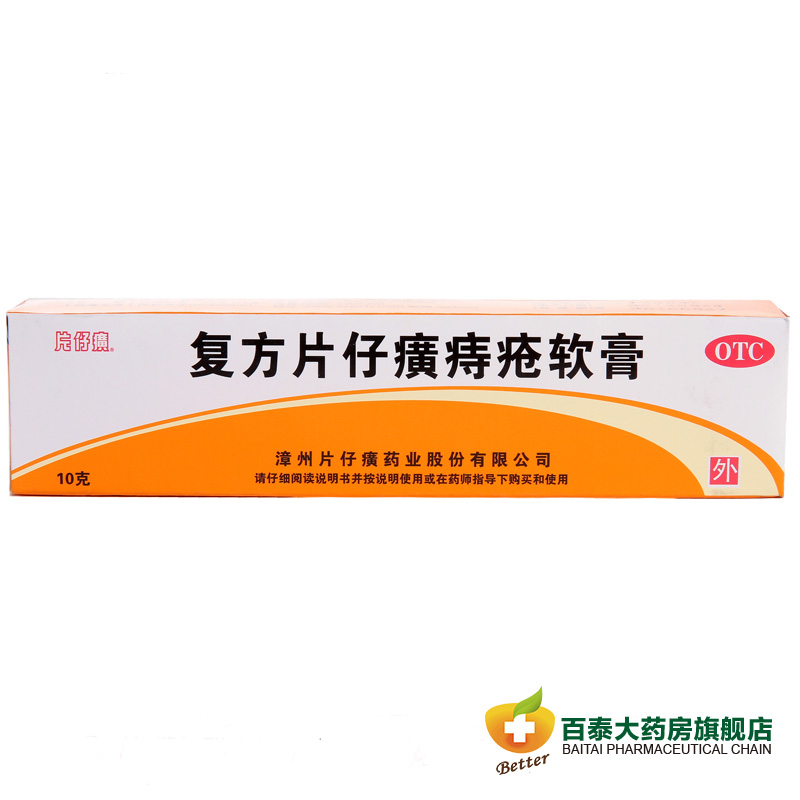 片仔癀 复方片仔癀痔疮软膏10g 止血止痛消痔 内外混合痔疮 药品