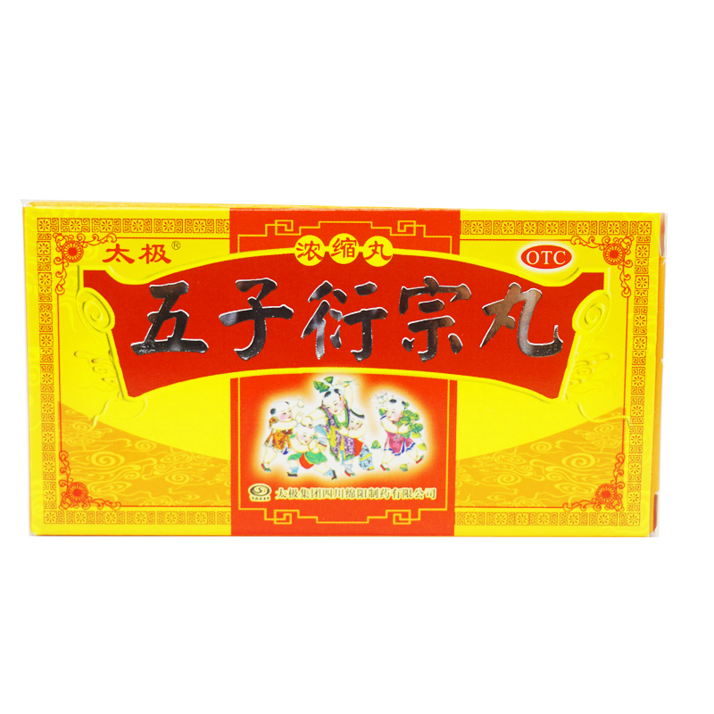 拍1发2】太极 五子衍宗丸（浓缩丸）120丸*1瓶 补肾治肾虚亏遗精