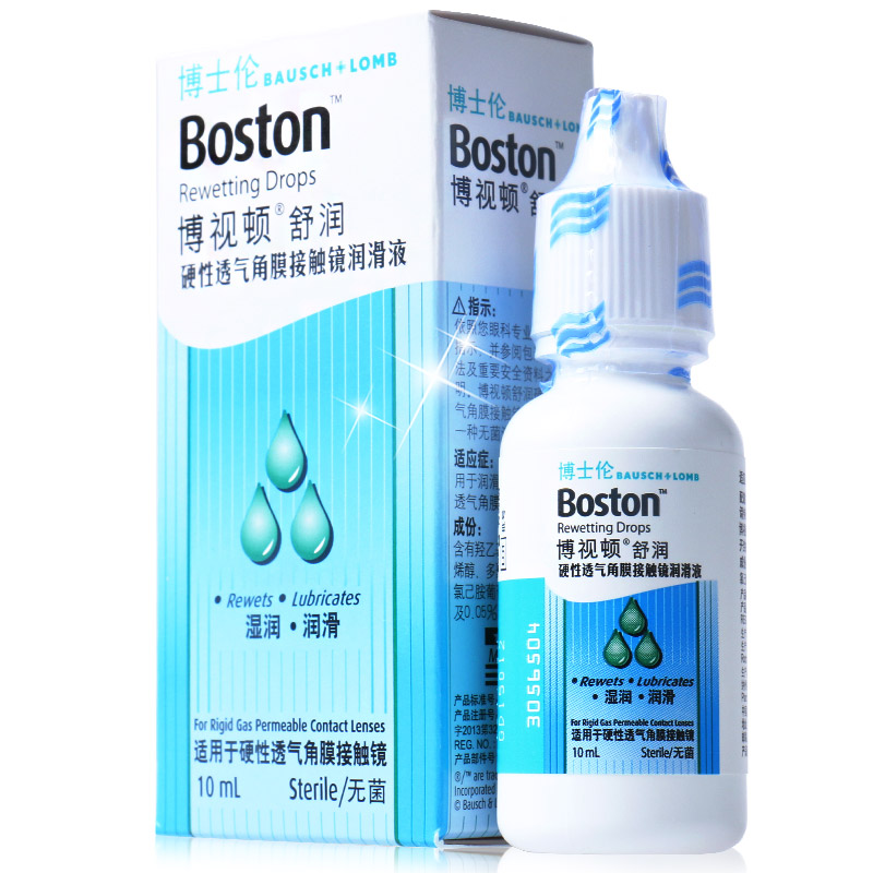 博视顿舒润RGP硬性隐形眼镜博士伦润眼液10ml 透气润滑液包邮