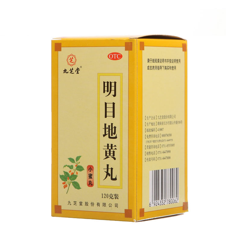 九芝堂 明目地黄丸 120g 滋肾 养肝明目 目涩畏光 视物模糊