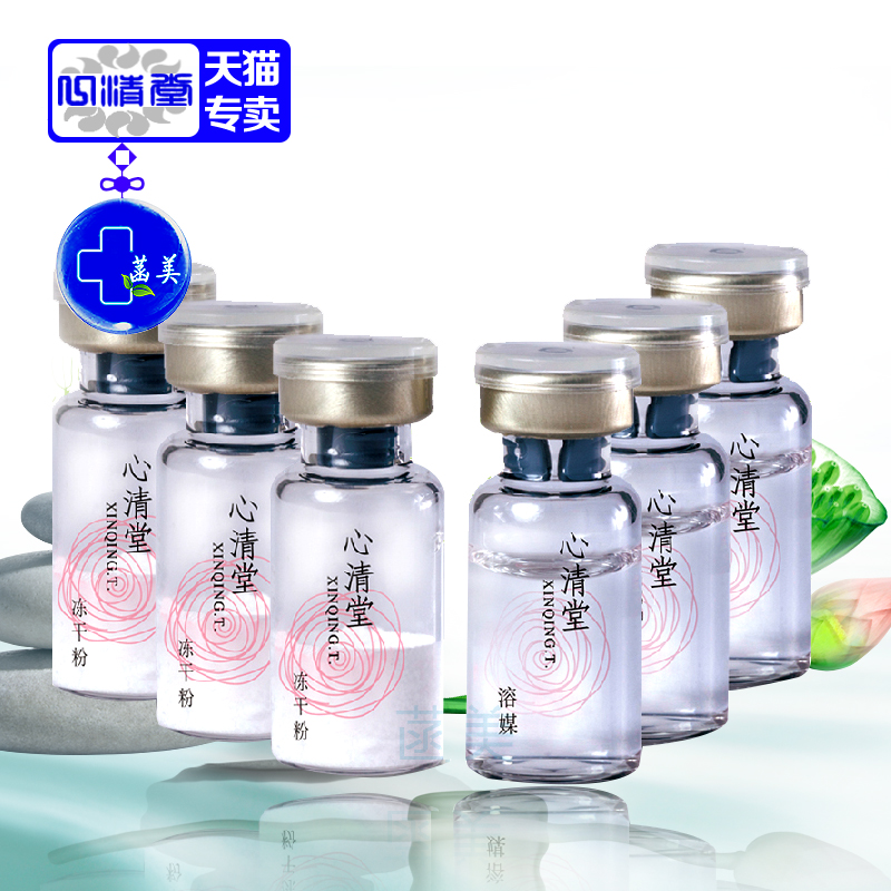 心清堂化妆品正品 心清堂冻干粉3ml*3对