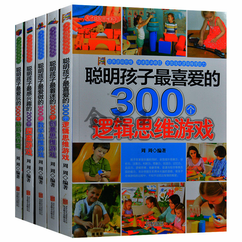 天才益智思维系列全套5本 探案游戏+脑筋急转弯+数学逻辑创意思维游戏 小学生课外书4-6年级 小学生三四五六年级课外书彩图版读物