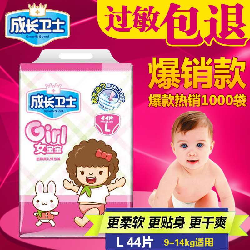 成长卫士 超薄婴儿纸尿裤 9-14kg女宝宝冬天透气尿不湿L44片 正品