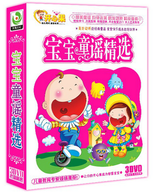儿童幼教歌曲碟片正版光盘 宝宝童谣精选 盒装3DVD车载DVD高清