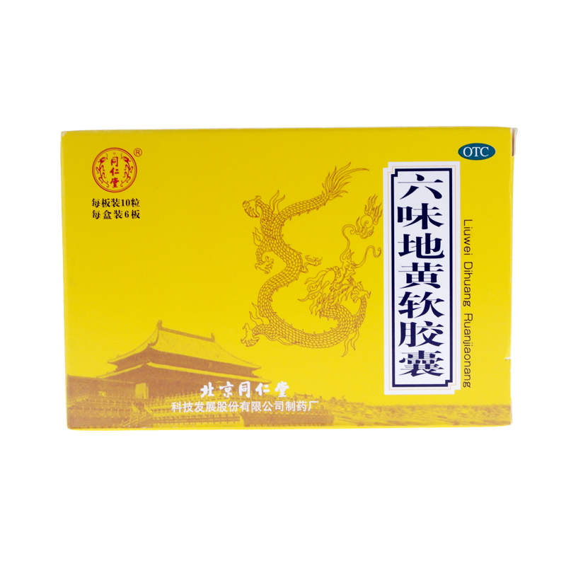 同仁堂 六味地黄软胶囊60粒/盒 男女补肾治肾虚腰酸 六位