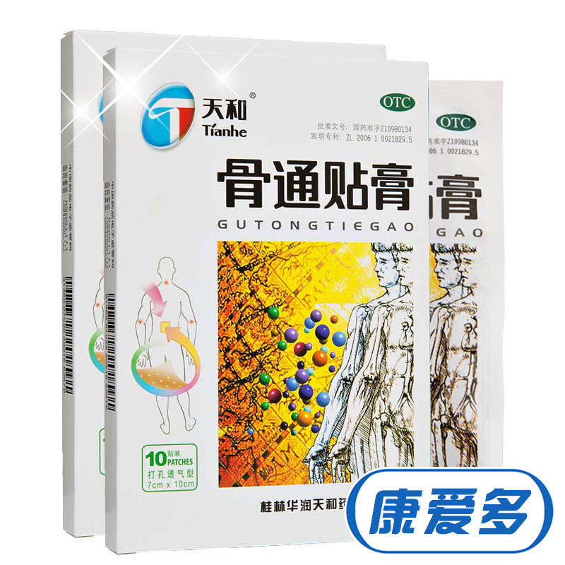 桂林天和 骨通贴膏10贴 关节疼痛肿胀麻木 祛风湿消肿关节痛膏药