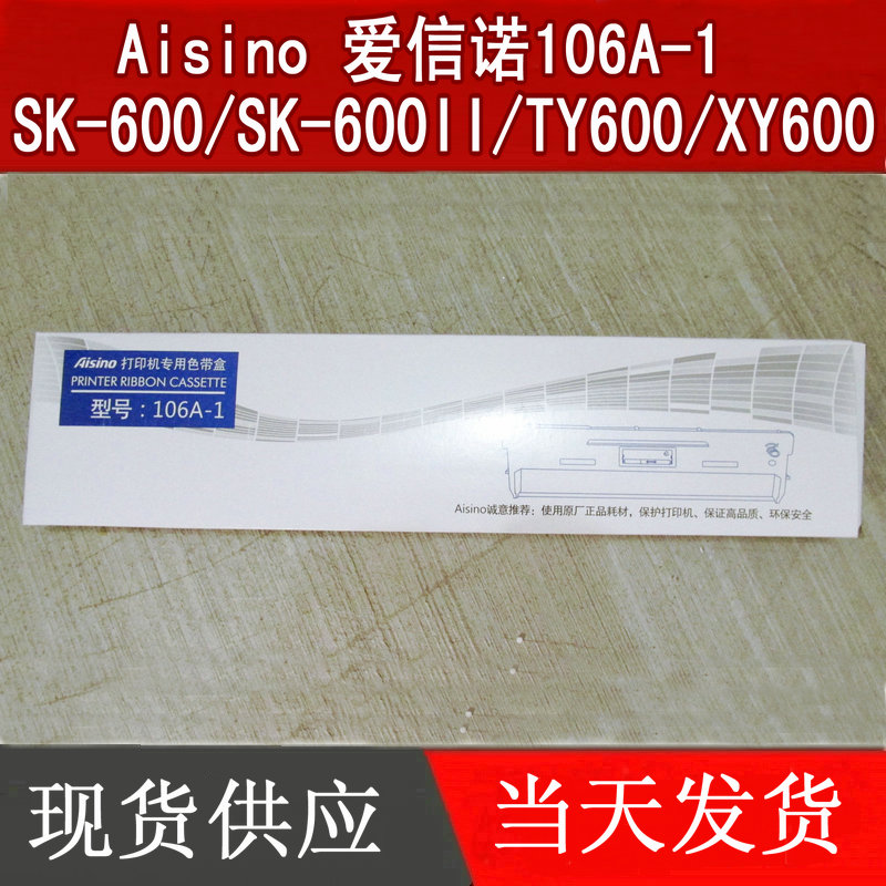 Original Hangxin 106A-1 Aisino TY-600 SK-600II XY-600 ribbon frame Ribbon frame