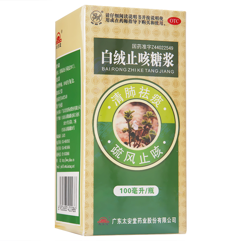太安堂 白绒止咳糖浆 100ml 清肺祛痰 疏风止咳 风热痰热 咳嗽