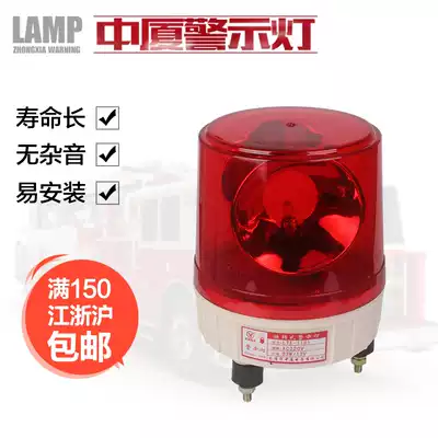 Zhongxia warning light LTE-1181 High-power rotating alarm light 220V38012v24 Sentry signal alarm light