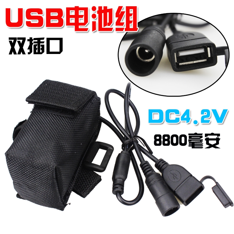 USB battery pack 8800 mAh bike lamp head lamp special rechargeable battery set double head DC4 2V