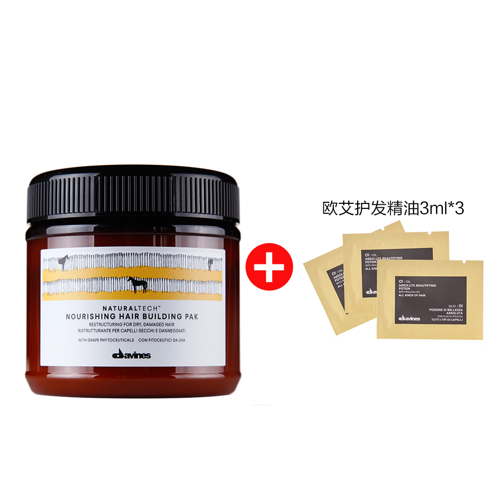 意大利进口大卫尼斯davines自然滋养发膜250ml
