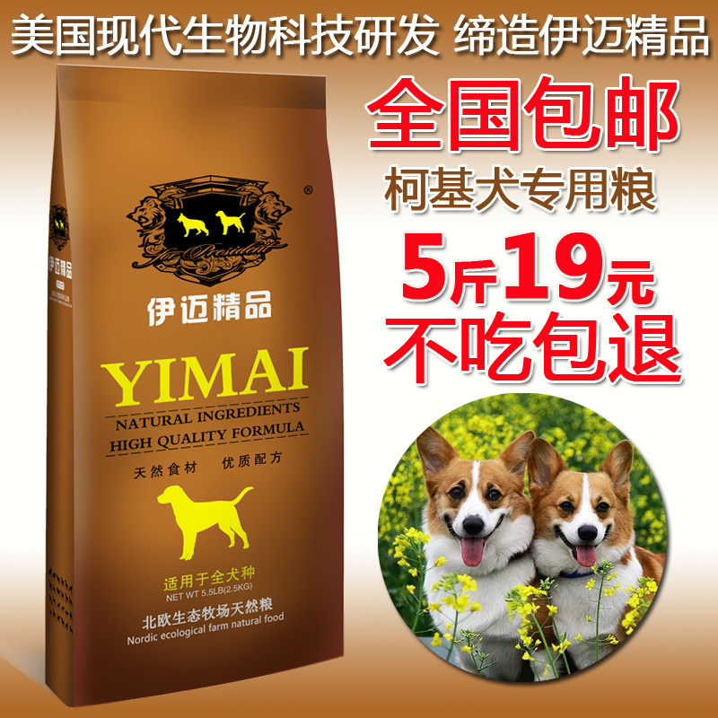 Imai dog food 2 5kg Corgi adult dog food Puppy food 5 kg dog staple Pet food supplies Mei Mao food