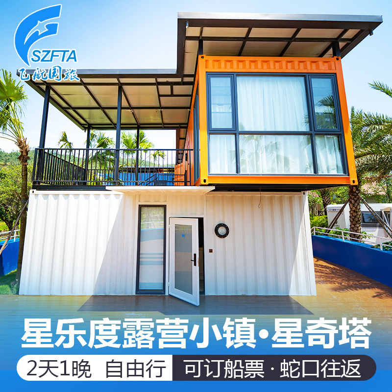 (Xingle Du)Zhuhai Hengqin Xingle Du Camping Town Package Happy summer vacation Parent-child tour