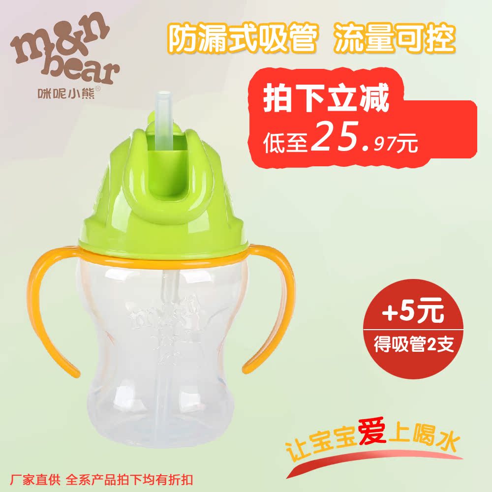 咪呢小熊儿童握把防漏吸管杯300ml/240ml 带手柄训练饮水杯学饮杯