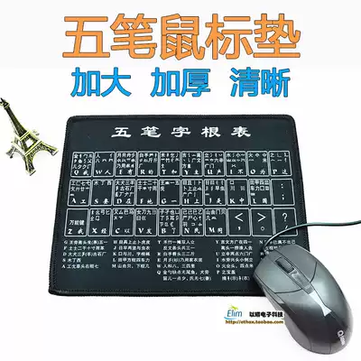 Free Mail high-definition five pen root mouse pad 86 version root table increased five mouse pad lock edge