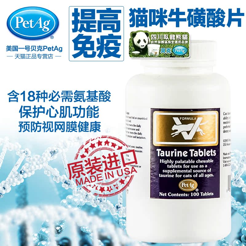 美国一号贝克petag 猫咪专用复合牛磺酸咀嚼片100片 猫保健营养品