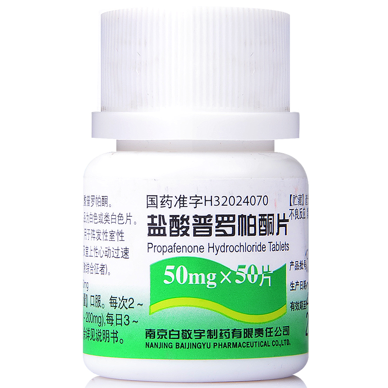 白敬宇 盐酸普罗帕酮片 50mg*50片/瓶