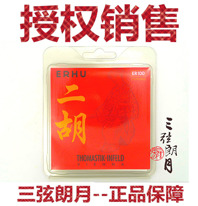 * Austria Thomastik Thomas Erhu strings ER100 Erhu strings outer sleeve guitar chord solo stage