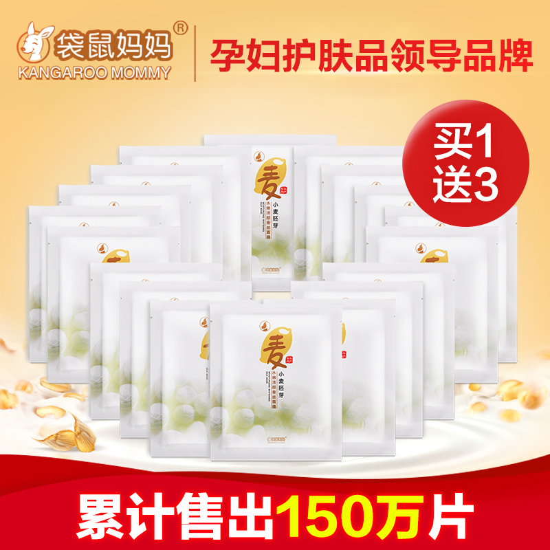 袋鼠妈妈 18片装孕妇面膜天然补水保湿专用蚕丝面膜孕妇护肤品
