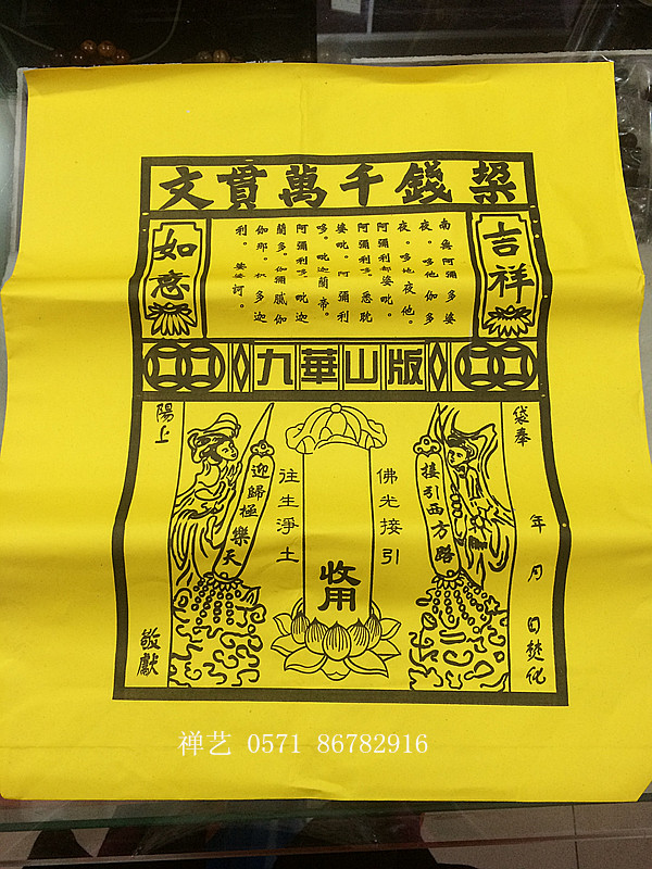 (Zen Art) Buddhist Land and Water bag 47X36 cm Life-extending bag Life-giving bag Ingot bag Yellow paper bag