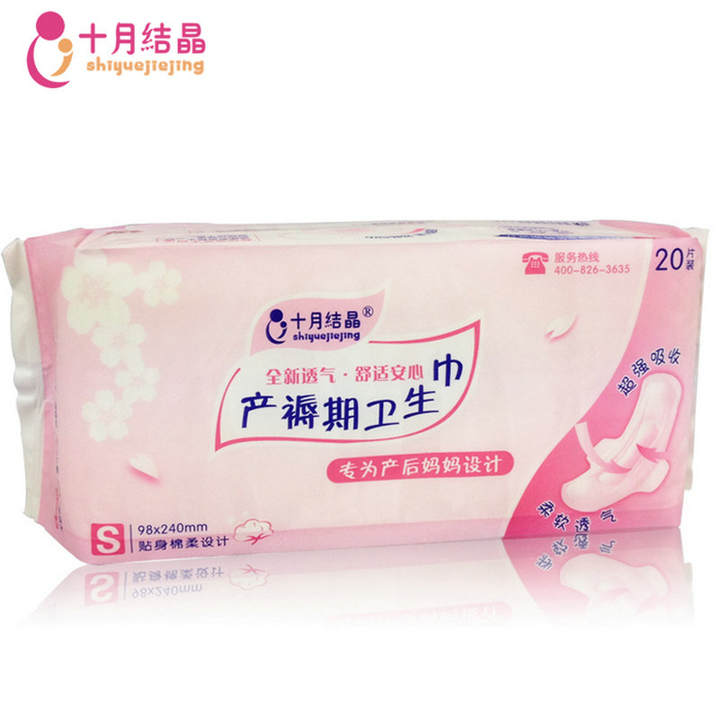 十月结晶◆产褥期棉柔型 产后产妇卫生巾/卫生棉S号 20片/包