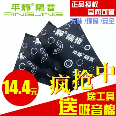 Calm sound insulation shock pad vibration stop pad car sound insulation pure butyl rubber vibration stop plate