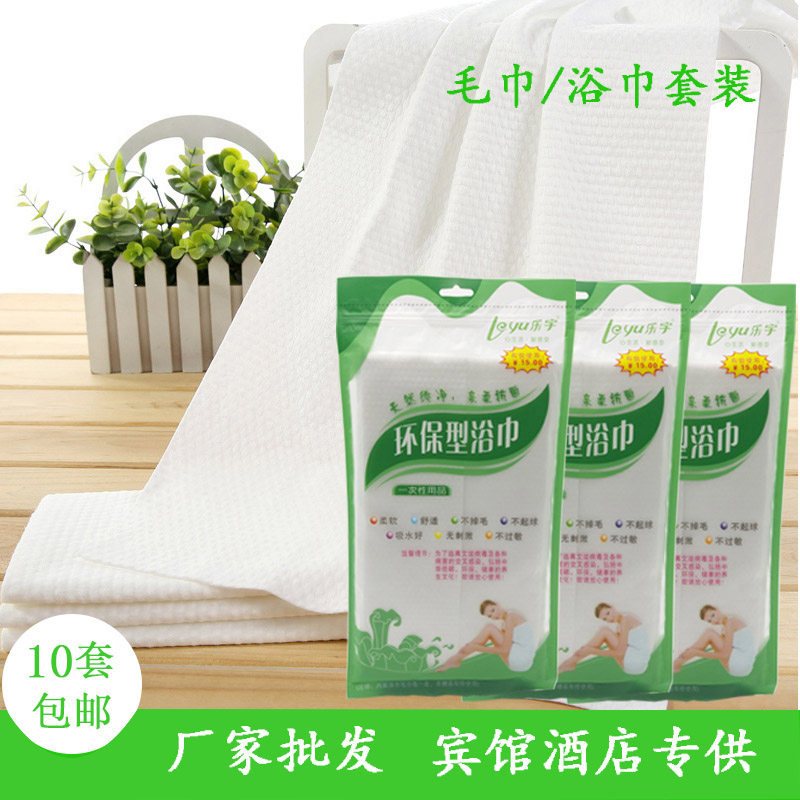 Hotel Hotel Paid use of disposable bath towels thickened environmentally-friendly plant fibre bath towels Towel Suit Combination