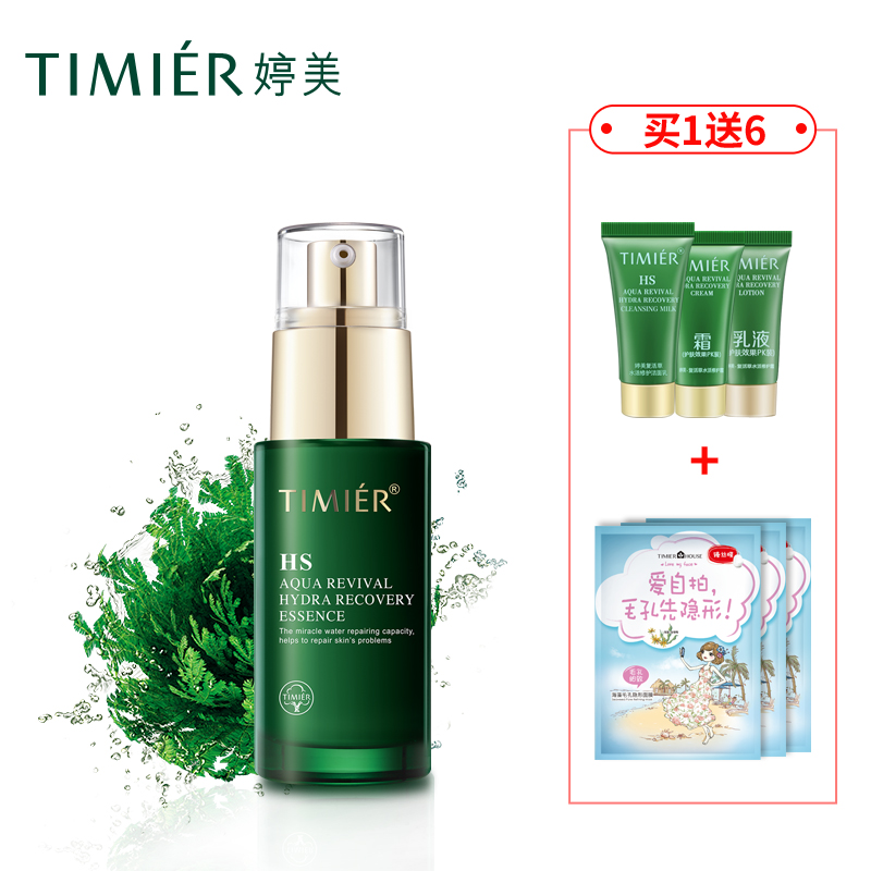 婷美复活草水活精华液36ml 修护滋润紧致提亮肤色面部精华 正品