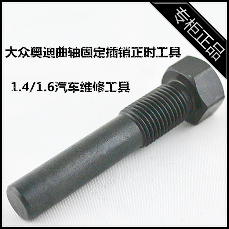 Special tool for timing Flowserve Audi crankshaft fixed bolt timing tool 1 4 1 6 special tool for maintenance
