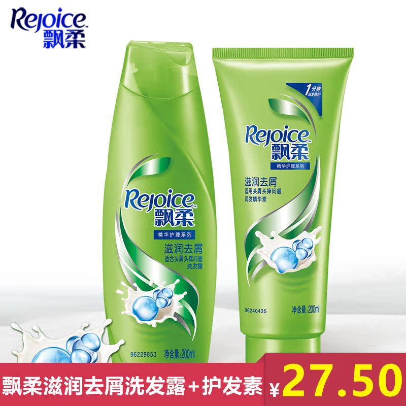 飘柔洗发水/露滋润去屑200ml+滋润去屑护发素200ml组合套装 包邮