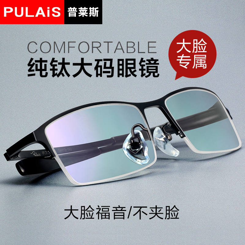 Plyce large size Myopia Glasses Men's Pure Titanium Half Frame Men's Face Type Nearsightedness Eye Frame 755