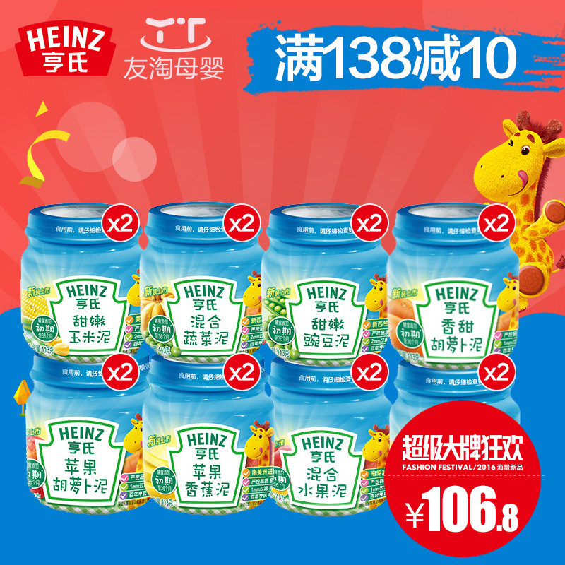 Heinz/亨氏果泥 婴儿营养佐餐泥果蔬泥8口味113g*16瓶婴幼儿辅食