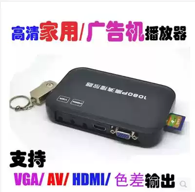 1080p HD hard disk U disk SD card player VGA HDMI color difference output home advertising loop Insertion Machine