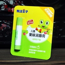 Frog Prince Childrens fruity lip balm 3 5g apple essence nourishes lubrication to prevent peeling and dry cracking