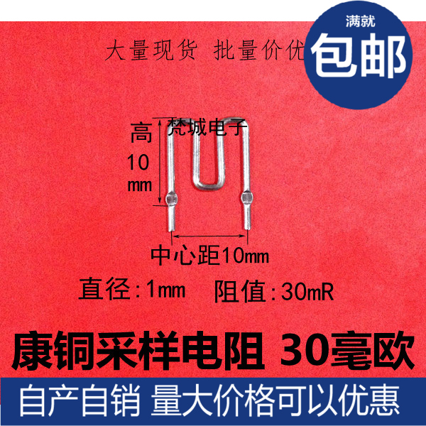 Copper resistance Sampling resistance 0 03R 30MOHM Pitch 10MM wire diameter 1 0MM copper wire