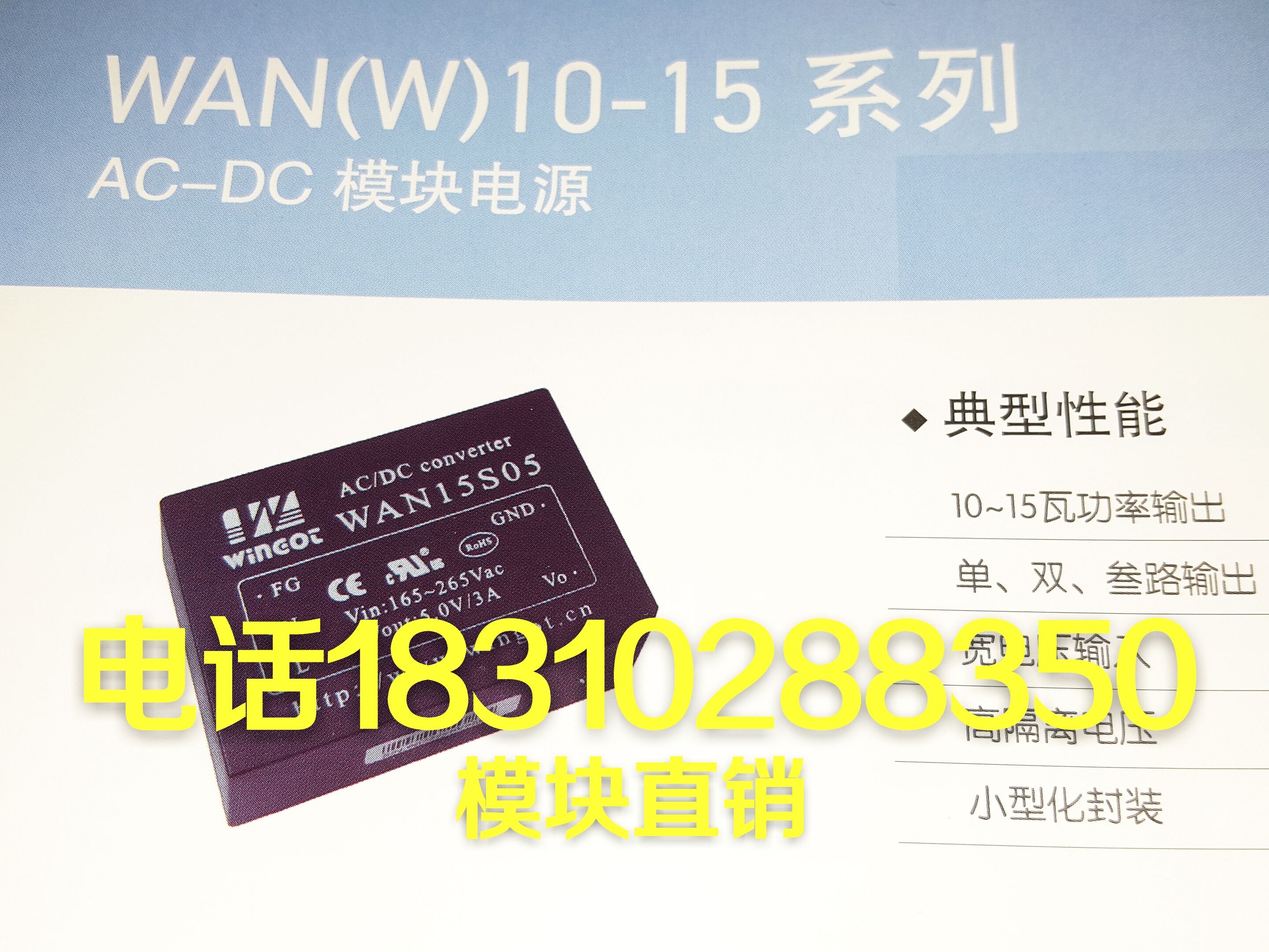 (New product this week) WAW15D5M WAW15D12M WAW15D15M WAW15D24M module direct sales