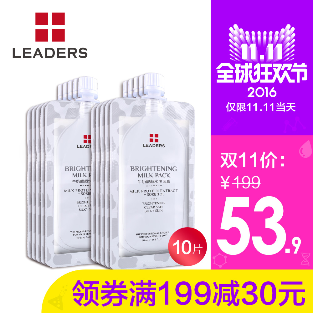 LEADERS/丽得姿牛奶亮颜水洗面膜 亮透嫩滑雪颜美肌 滋润提亮肤色