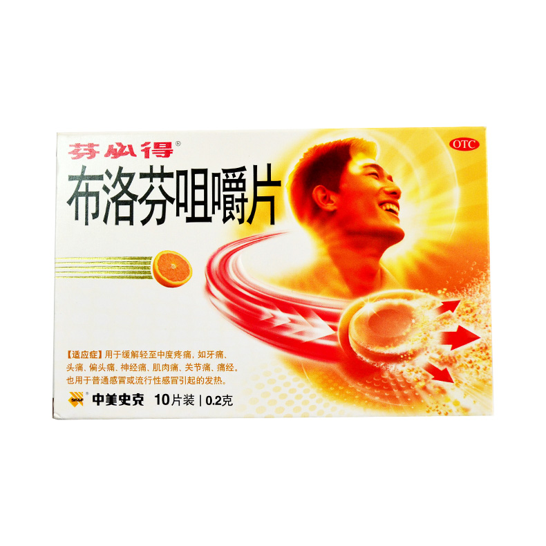 芬必得 布洛芬咀嚼片 10片 牙疼头痛肌肉痛 关节痛 神经痛药品